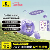 倍思WM02入耳式真无线蓝牙睡眠耳机 【三丽鸥正版授权-库洛米】佩戴舒适  适用于苹果小米华为