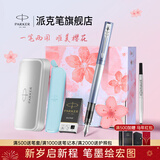 派克（PARKER）钢笔樱花礼盒威雅墨水笔宝珠笔双笔头套装一笔两用学生文具男女生日礼物情侣对笔礼品定制刻字套装 威雅樱花蓝墨水笔【樱花·尊享礼盒】