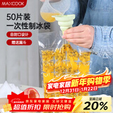 美厨（MAXCOOK）制冰袋一次性冰块袋自封口冰格冰冻袋子 50片装配漏斗MCZN509