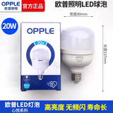 欧普照明led超亮节能灯泡E27大螺口护眼省电家用卧室客厅工厂室内照明灯 欧普E27大螺口-20W升级大功率白光 假一罚十