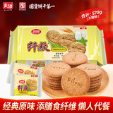 思朗纤麸 饼干零食木糖醇消化饼干粗粮代餐杂粮早餐饼干570g 代餐饱腹