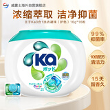 Ka进口三合一洗衣凝珠16g*16粒(护色) 浓缩洗衣珠抑菌除螨