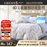 百丽丝四件套纯棉100%棉全棉床上用品四件套夏季被套床单双人高端轻奢高级感1.8m床