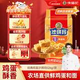 徐福记经典鸡蛋沙琪玛526g/袋传统蛋糕老式糕点 新年送礼