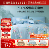 百丽丝水星家纺出品床上四件套纯棉100%全棉四件套床品被套床单套件1.5m床
