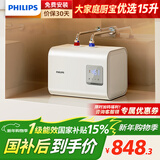 飞利浦（PHILIPS）15升小厨宝热水器一级能效 3000W速热洗菜洗碗厨房热水宝 AI自适应 国家补贴15% 哈登AWH1075/93