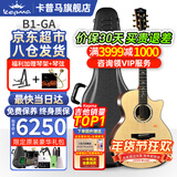 卡普马（KEPMA）卡普马A1/B1卡马吉他旗舰全单板民谣木吉他卡码卡农专业演出电箱 B1-GA旗舰全单原木色-原声41英寸