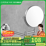卡贝（cobbe）卫生间化妆镜子壁挂墙上伸缩镜浴室放大镜壁挂梳妆镜折叠美容镜 本色-6寸圆底（可免钉/打孔）