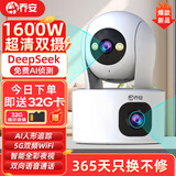 乔安（JOOAN）双摄1600万监控摄像头无线wifi网络高清夜视监控器360度无死角带夜视全景云台家用AI监控手机远程