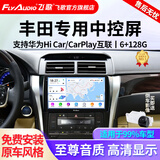 飞歌（FlyAudio）凯美瑞RAV4荣放普拉多威驰锐志导航中控大屏汽车载倒车影像一体机 GS5PRO高通八核6+128+AHD后视+安装