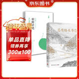 总有路在等你+病隙碎笔2021纪念版（套装共2册 史铁生等名家的人生悲喜书） 中南传媒