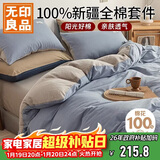 无印良品100%纯棉四件套床上用品全棉床单被套220*240cm1.8/2.0米床