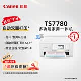 佳能（Canon）TS7780 无线智能家用彩色喷墨多功能一体机（打印/复印/扫描/自动双面 学生作业/照片）