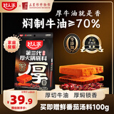 好人家第三代厚火锅底料520g 0添加火锅底料牛油麻辣香锅家庭聚会调料