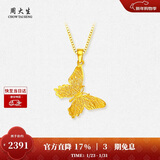 周大生黄金吊坠女足金蝴蝶首饰挂坠新年礼物送女友1.71g