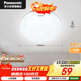 松下（Panasonic）吸顶灯卧室书房餐厅高显色12瓦led吸顶灯HHXC1210L
