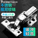 THOMEI不锈钢柜门铰链合页阻尼液压缓冲折叠飞机弹簧橱柜门无盖大弯2只装