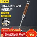 炊大皇 304不锈钢双面肉锤 加厚优质敲肉锤松肉锤手打牛肉丸