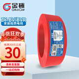 金杯电缆 G  ZY铜芯硬软线 单芯线 双层阻燃 欧标家装专用电线 红蓝黄绿双色 红色 硬线1.5平方 100米