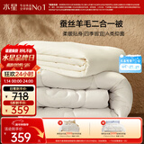 水星家纺被子 蚕丝羊毛二合一被A类冬季保暖子母被芯150×210cm约6.6斤