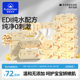 棉柔世家 婴儿手口湿巾 80抽*20包 新生儿加厚湿纸巾护肤柔湿巾纸