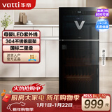 华帝（VATTI）消毒柜家用立式小型高温紫外线奶瓶烘干厨房碗筷餐具消毒碗柜 二星级 119L 【紫外线+高温+无菌储存】