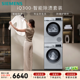 西门子（SIEMENS）iQ300 10+10KG大容量洗烘套装 全自动滚筒洗衣机热泵烘干机 智能除渍除菌 WG52A108AW+WQ53A2D80W