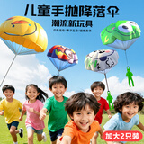 COOKSS手抛降落伞玩具儿童空中飞伞户外空投降落伞亲子互动玩具礼物