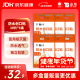 云南白药泰邦防水创口贴防磨脚伤口透气创可贴防水透气护创10片*6盒