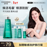 自然堂洗发水[赵露思推荐]敏感头皮护理洗发套装控油止痒蓬松生日礼物 敏感防脱洗发露550ml1瓶