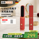谷格（GUGE）德国无线直发梳 负离子 梳子 直板梳 两用 懒人直发梳 便携 直发神器蓬松 梳头发电动发型 1.99亿负离子无线直发梳GG-26H红色 1.99亿级负离子护发