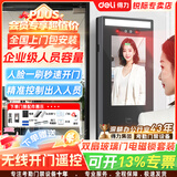得力办公室人脸门禁机一体机智能门禁刷脸一体机人脸识别刷卡门禁系统套装双开门电磁锁包安装5英寸屏 套装三（包安装）双扇玻璃门电磁锁套装（单向开门）