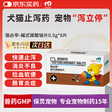 BOOLING保灵保必亭碱式碳酸铋片强力止泻犬猫肠胃炎拉稀腹泻软便0.5g8片