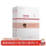 商事仲裁法：国际视野和中国实践（套装上下卷）