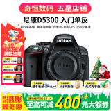 尼康/Nikon D5200 D5300 D5500 D5600 二手单反相机学生新手入门级数码相机 D5300单机 99新