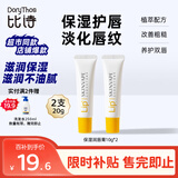 比诗未来润唇膏 滋润保湿补水防干裂淡唇纹去死皮修护唇膏无香10g*2