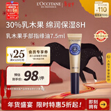 欧舒丹乳木果手部指缘油7.5ml手部护甲油滋润修护法国年货新年礼物