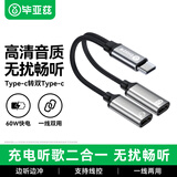 毕亚兹直播转接头Type-c转双Type-c音频转换器充电听歌二合一语音通话适用华为小米红米手机 MK24