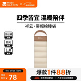 牧高笛（MOBIGARDEN）祥云睡袋1.0 户外露营可拼接单人保暖信封睡袋 NX25662006 浅沙色