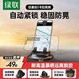 绿联车载手机支架汽车专用导航仪表台防滑吸附硅胶卡扣固定器2026新款