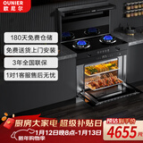欧尼尔（OUNIER）厨房家用变频大吸力集成灶 蒸烤炸炖消一体式 蒸箱烤箱 抽油烟机 燃气灶具  LX3-BZK-20Y