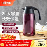 膳魔师（THERMOS） 保温壶家用大容量办公热水瓶暖壶2L男女不锈钢真空水壶 THS/THX THX-2000咖啡色 2L