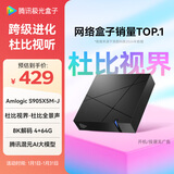 腾讯极光盒子7 8K高清电视盒子 智能网络电视机顶盒 杜比视界全景声 4+64G 双频WiFi6 START云游戏