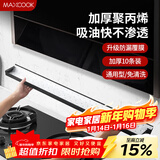 美厨（MAXCOOK）厨房吸油棉油烟机吸油棉 过滤网吸油纸90cm*10cm 10条装MCPJ1183