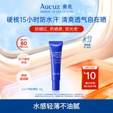 奥札（Aucuz）上山下海防晒乳10g户外高倍秋冬防晒霜防水防汗敏感肌适用SPF50+
