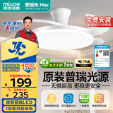 四季沐歌（MICOE）京东京采风扇灯普瑞光LED隐形扇叶餐厅遥控调光一体吊扇灯