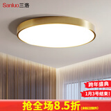 三洛（SANLUO）全铜led吸顶灯卧室房间灯现代简约超薄书房厨房阳台衣帽灯LD圆形 全铜圆直径30cm+LED24瓦三色变光