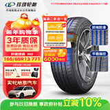 玲珑轮胎汽车轮胎165/65R13 77T 玲珑臻选 HD 适配北斗星/长安奔奔