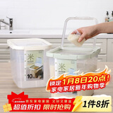 乐扣乐扣（LOCK&LOCK）塑料大容量米桶杂粮塑料储藏桶防潮防虫密封储米箱12L薄荷绿