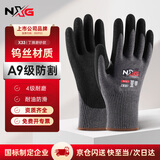 NXGA9级防割手套 钨丝防切割防刺防滑耐磨触屏防刀割 钢板玻璃厂切菜劳保工作干活防护X33
